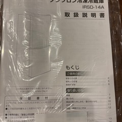 冷蔵庫アイリスオーヤマIRSD-14Aの画像