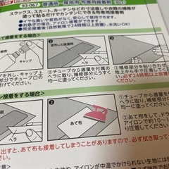 【未開封品】布用接着剤　の画像