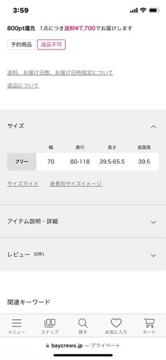 ジャーナルスタンダードファニチャーのロデチェア