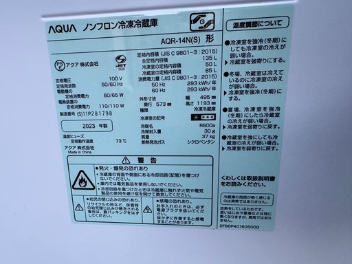 AQUA 2023年製 135L単身用 冷蔵庫