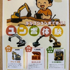 レインボー　マルシェ　徳島　重機ラジコン - 美馬郡