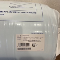 【新品・未開封】トゥルースリーパー プレミアリッチ pr2 シングルの画像