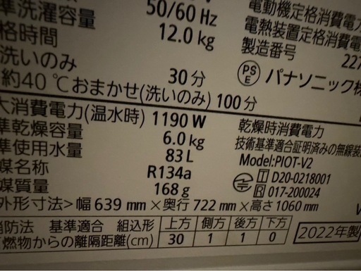 【Panasonic ?ドラム式洗濯乾燥機?12kg 2022年製 美品】