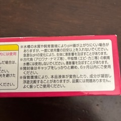 水槽などのPHを上げる調整剤3個まとめて！の画像