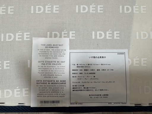 ★IDEE AO sofa★ 1人掛け用