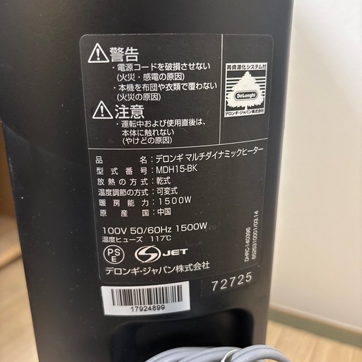 【定価約5万円 → 1万円‼】デロンギ マルチダイナミックヒーター MDH15-BK