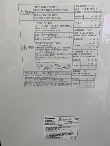 Panasonic ジアイーノ