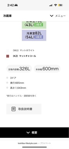 TOSHIBA 冷蔵庫