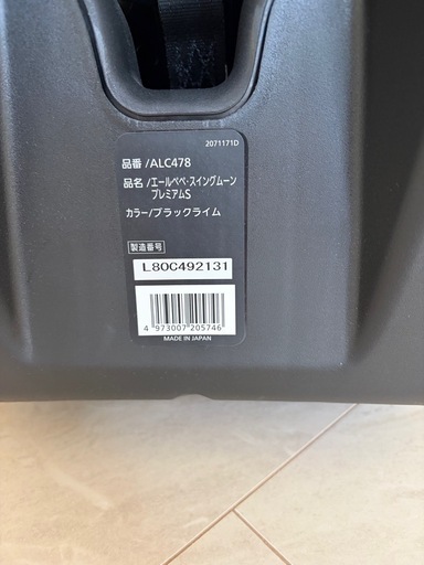 エールベベ スイングムーン プレミアムS ALC478 ブラックライム 美品 使用少