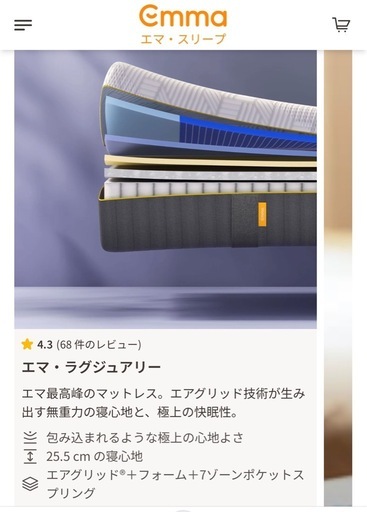 ドイツブランド エマスリープ   最高峰マットレス