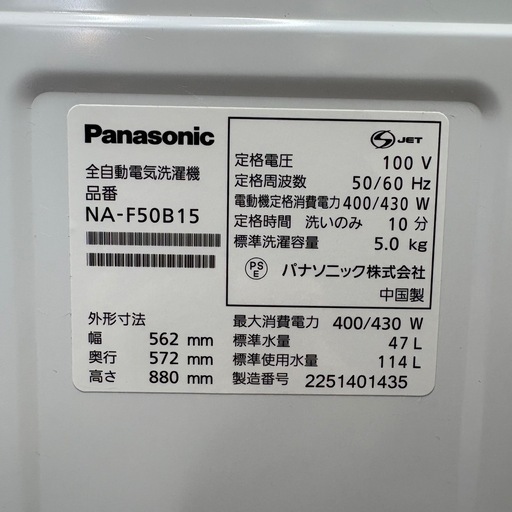 ⭐️Panasonic⭐️全自動洗濯機 2022年 5.0kg 大阪市近郊配送無料