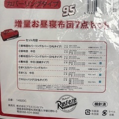 お昼寝布団7点セット　カーズ　未使用品の画像
