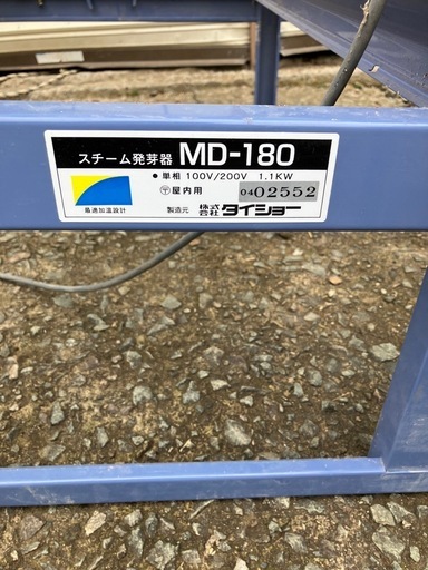 ダイショウのスチーム発芽機中古
