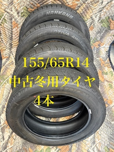 ③155/65R14中古冬用タイヤ4本