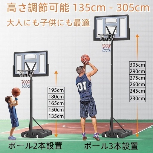バスケットゴール 3.05m 屋外 子供 大人用 5号/6号/7号球対応 バスケットゴール 高さ調節可能　135cm-305cm