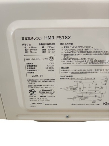 【美品】HITACHI　電子レンジ　HMR-FS182　2022年製