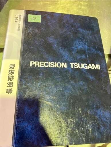中古 工具研削盤 ツガミ Tsugami CTG4 (2014年製)  