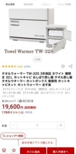 タオルウォーマー