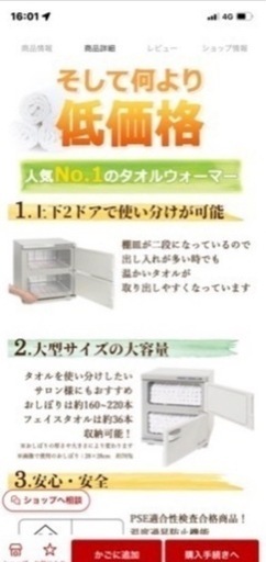 タオルウォーマー
