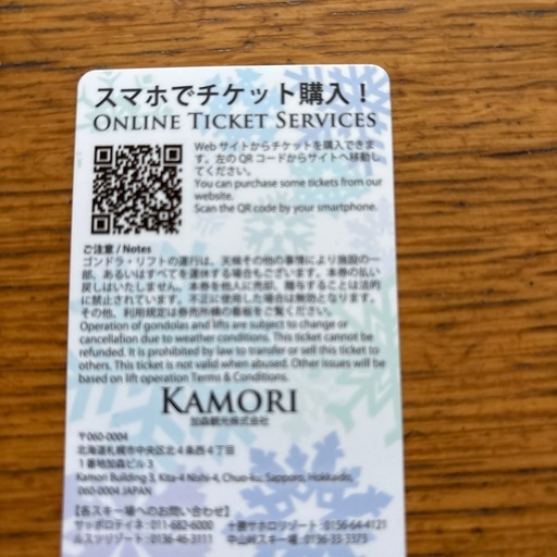 テイネリフト券➕テイネコーヒー600円(ソフトドリンクも可能)×3枚 