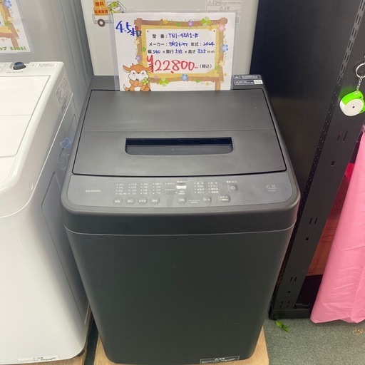 【配達設置無料】＊１年保証付き＊単身用 洗濯機 ＊大阪市 東淀川区＊