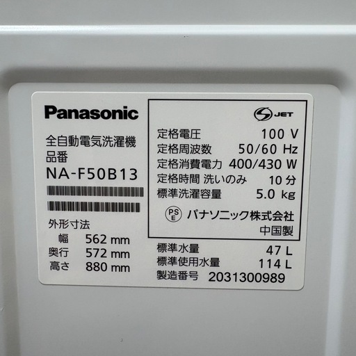 ⭐️Panasonic⭐️全自動洗濯機 2020年 5.0kg❗️大阪市近郊配送無料