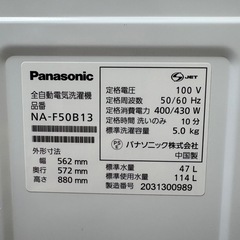 ⭐️Panasonic⭐️全自動洗濯機 2020年 5.0kg❗️大阪市近郊配送無料の画像