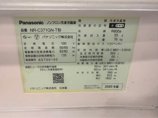 Panasonic 冷蔵庫 NR-C371GN-T 2020年製 365L
