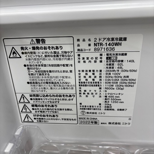 ☆ドリーム荒牧店☆ジモティー割引有☆【クリーニング済み】ニトリ/2ドア冷蔵庫/NTR-140WH/140L/2022年製
