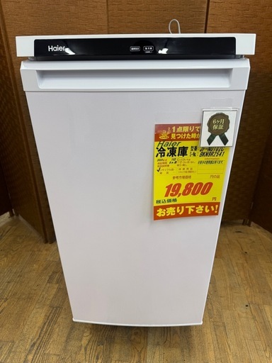 ジモティー特別価格?Haier製★冷凍庫★2022年製★6ヶ月間保証付き