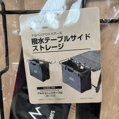 新品　Alpen Outdoors  撥水テーブルサイドストレージの画像
