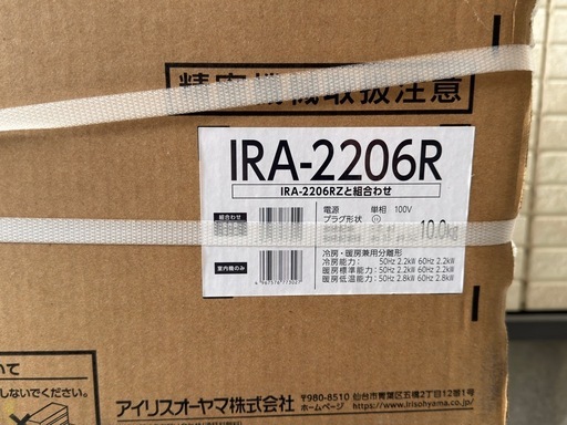 【標準取付工事込み】新品未使用 ? アイリスオオヤマ / 6畳用  
