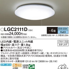 【超美品】2025年製パナソニックシーリング
ライトの画像