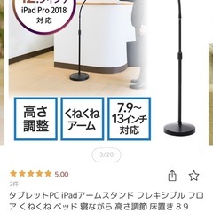 据え置き式タブレットスタンドの画像