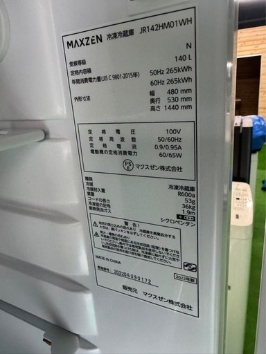 東京都内送料無料2022年製冷蔵庫140L