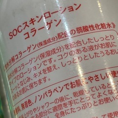 ボタニカル美容液、コラーゲンローションの画像