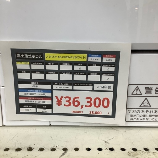 富士通ゼネラル　壁掛けエアコンのご紹介です