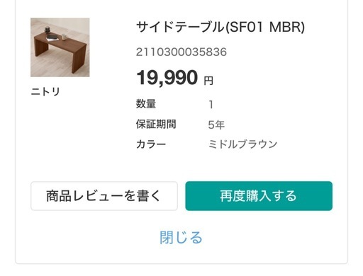 【新品】ニトリのサイドテーブル