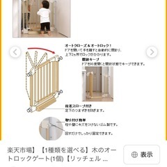 リッチェル　ベビーゲート　ベビーガードの画像
