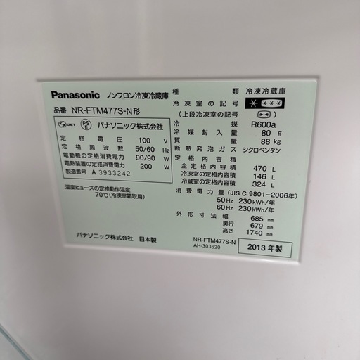 2013年 パナソニック　ノンフロン6ドア冷凍冷蔵庫 NR-FTM477S-N