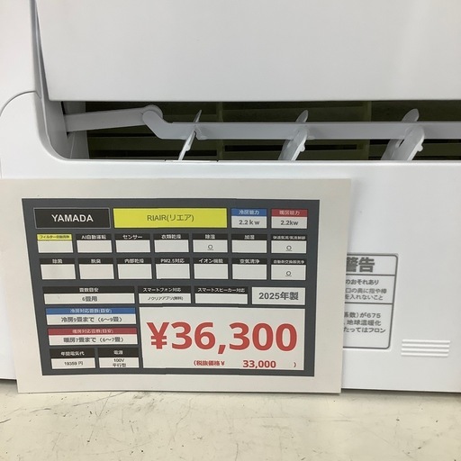 YAMADA壁掛けエアコンのご紹介です