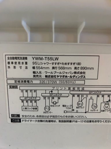 ?✨3/10までの赤字セール✨洗濯機　5.5kg 2024年製　YWM-T55LW　ヤマダ電機
