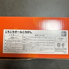 ころころボールころがしの画像