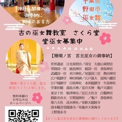 ２月３月の古の巫女舞無料体験会開催日時❣️の画像