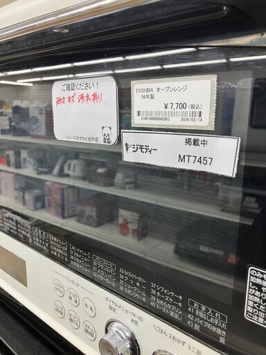 ★リユースのサカイ水戸店★ TOSHIBA オーブンレンジ  2016年製 動作確認／クリーニング済み MT7457