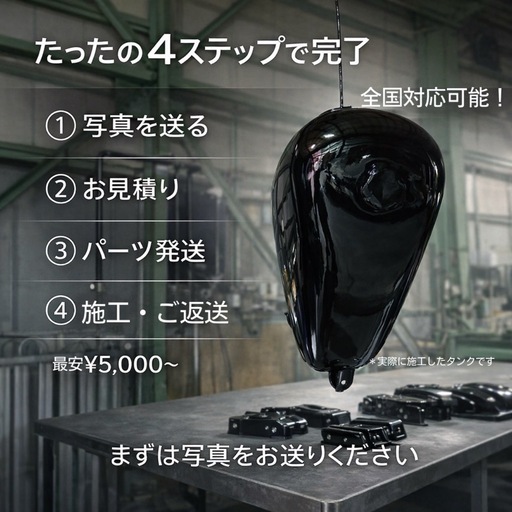 【業者様歓迎】バイク塗装外注承ります｜小ロットOK｜最安¥5,000〜｜全国対応