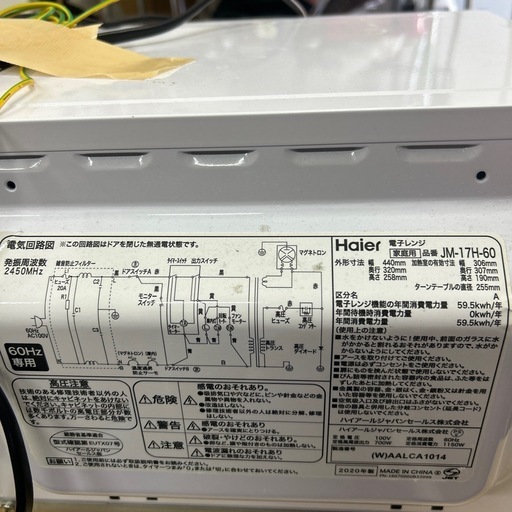 ハイアールレンジレンジ