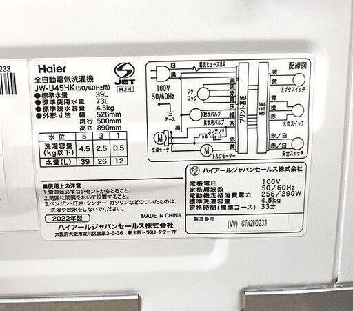 ハイアール 4.5kg 2022年製 全自動洗濯機 JW-U45HK 洗濯機 1人暮らし Haier 単身 家電  札幌 北20条店
