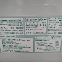 SHARP551ℓ大型冷蔵庫の画像