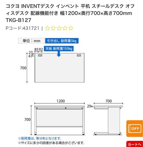40%OFF　KOKUYO オフィスデスク　ほぼ新品 